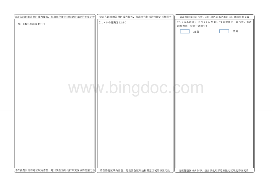 高中数学答题卡模板word版Word文档格式.doc_第2页