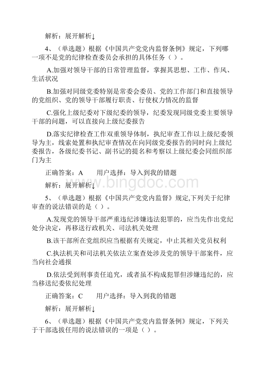 我国共产党党内监督条例2.docx_第2页