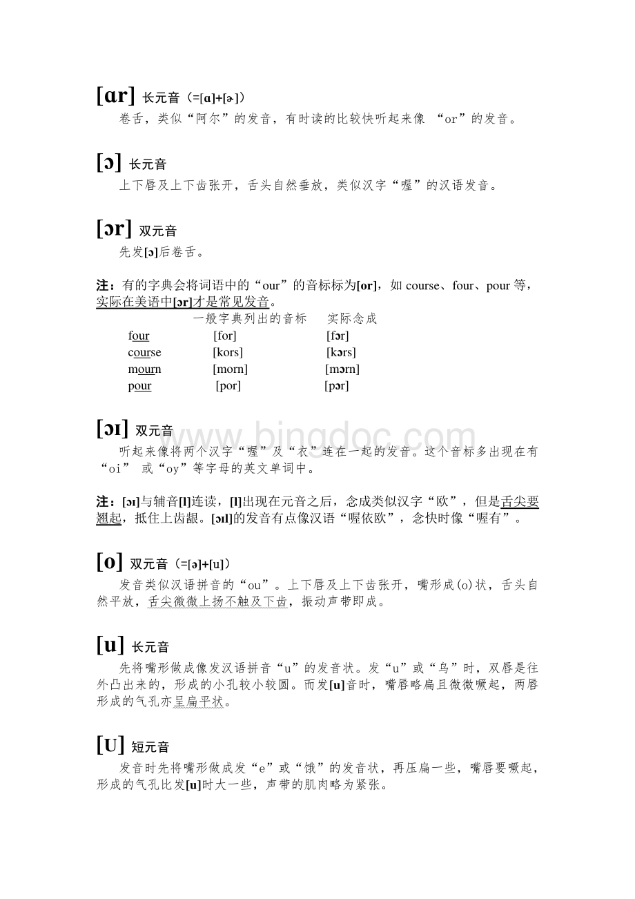 赖世雄美语音标笔记.pdf_第2页