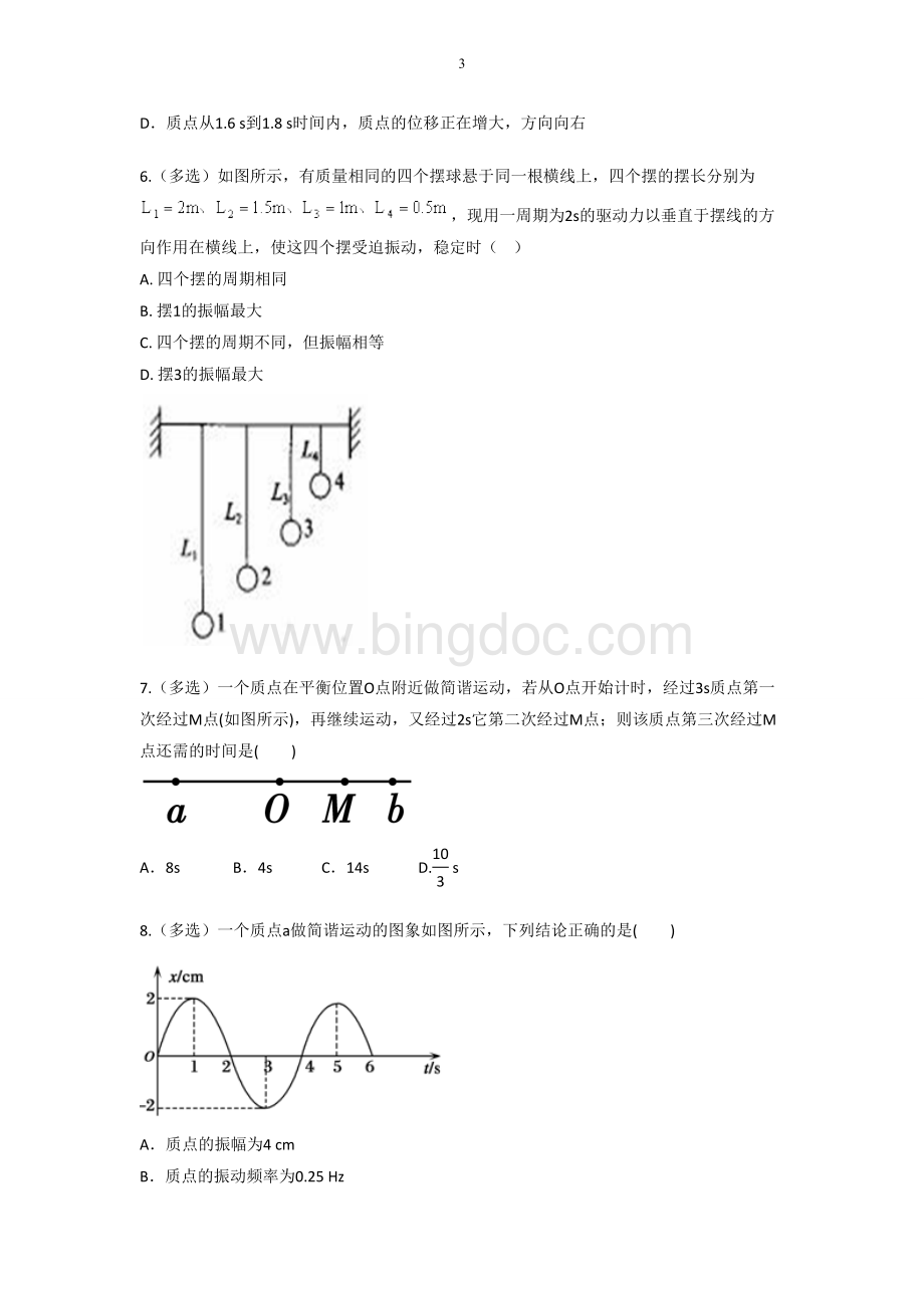 高中物理机械振动经典基础题.doc_第3页