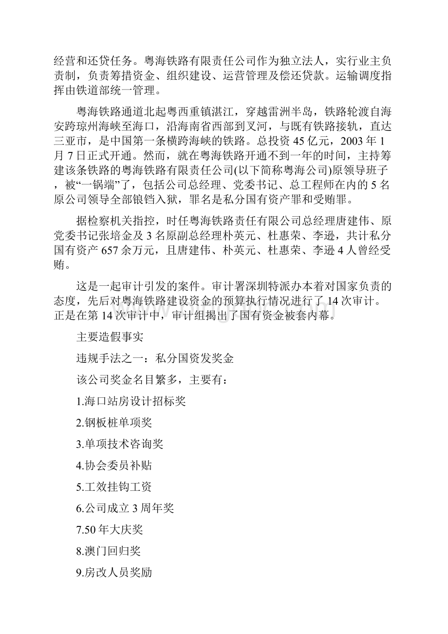粤海铁路审计案例总结.docx_第2页