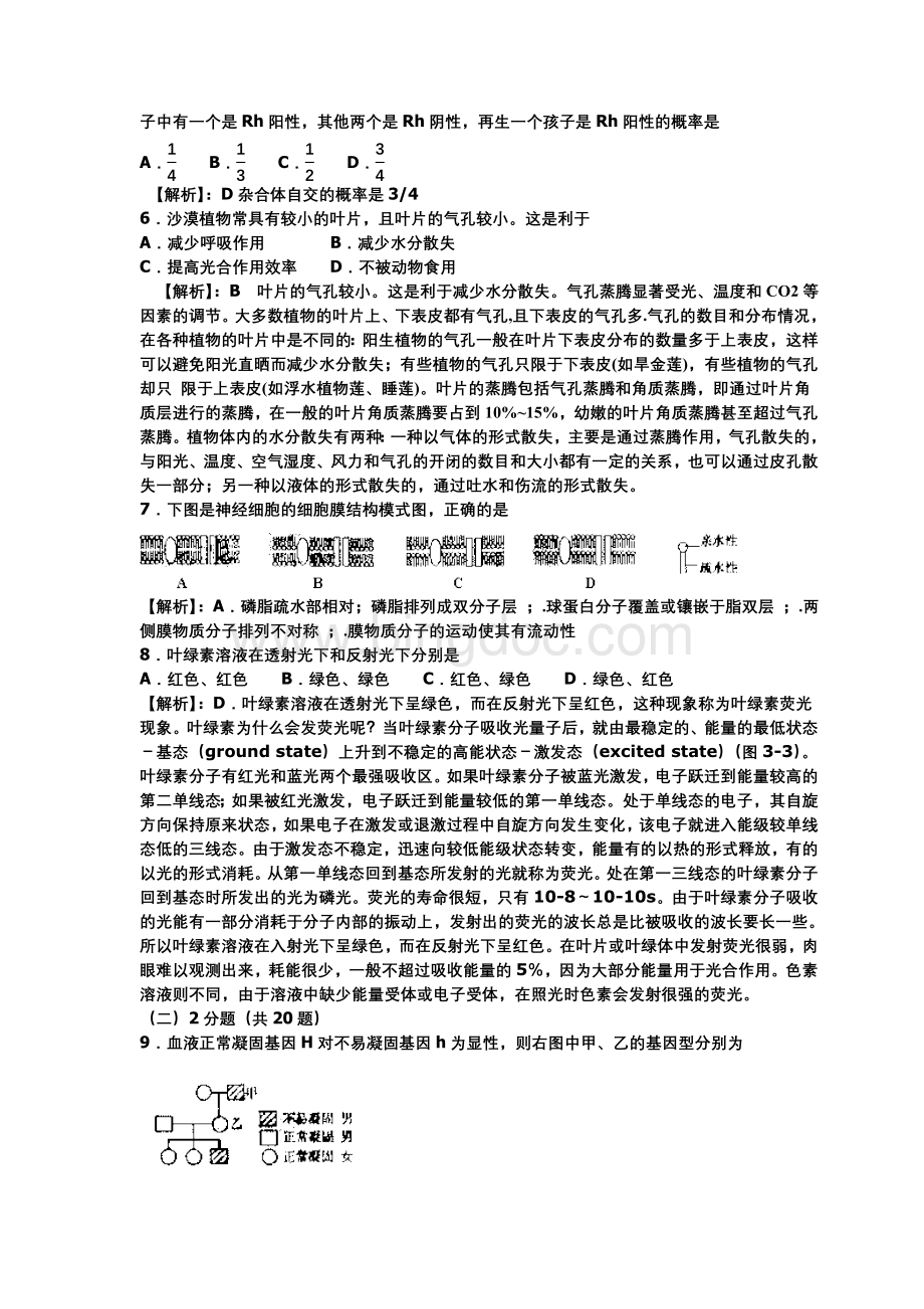 上海高考生物试题.doc_第2页