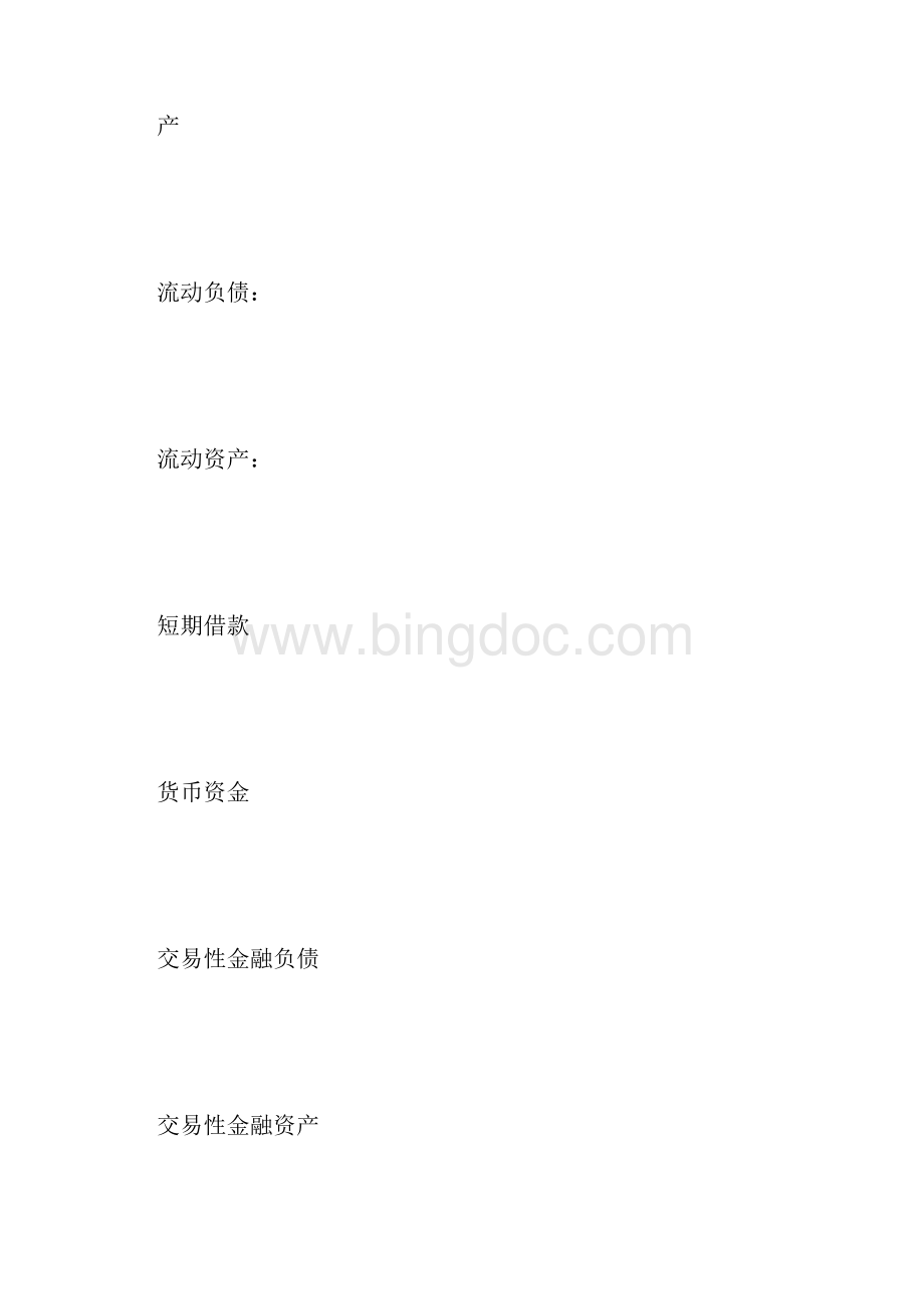 新版财务报表标准格式完整版本.docx_第2页