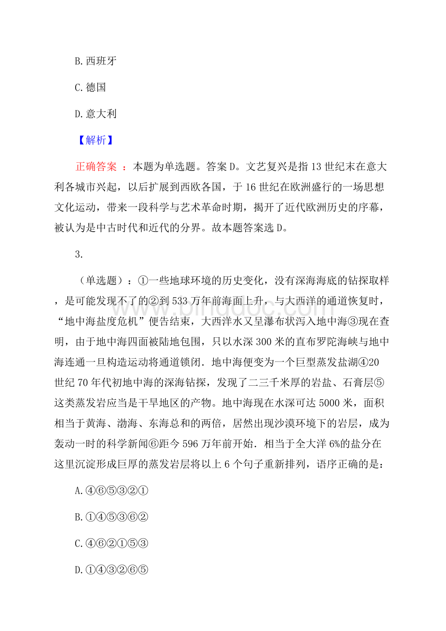 广东交通职业技术学院招聘预测题及答案.docx_第2页