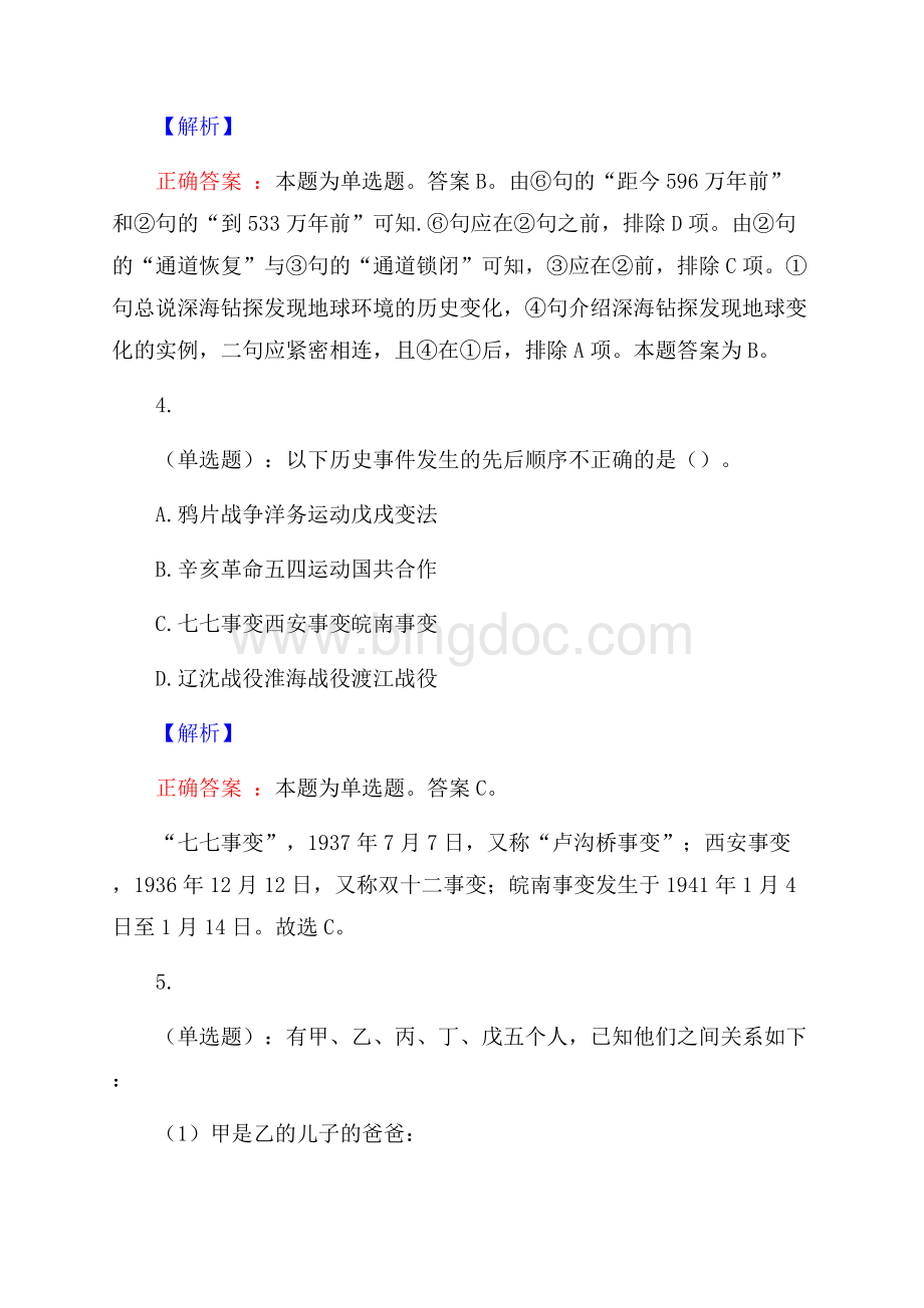 广东交通职业技术学院招聘预测题及答案.docx_第3页