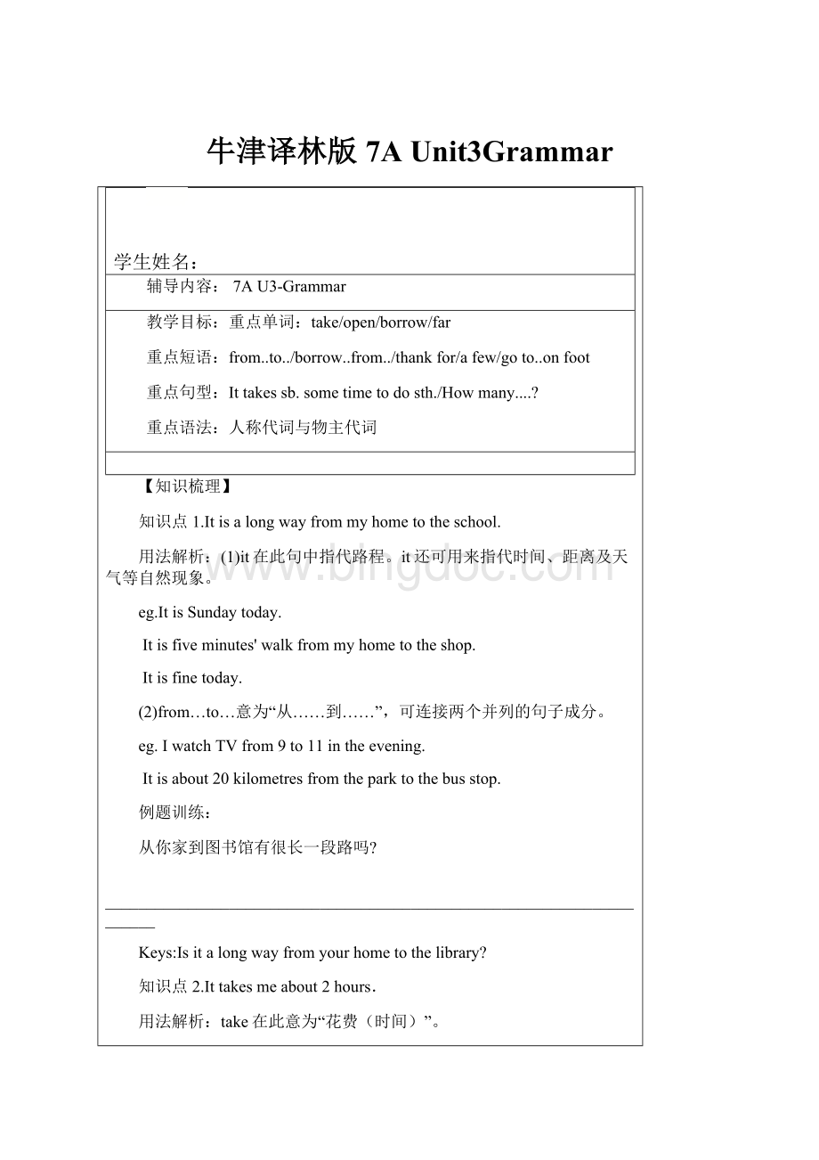 牛津译林版7A Unit3Grammar.docx_第1页