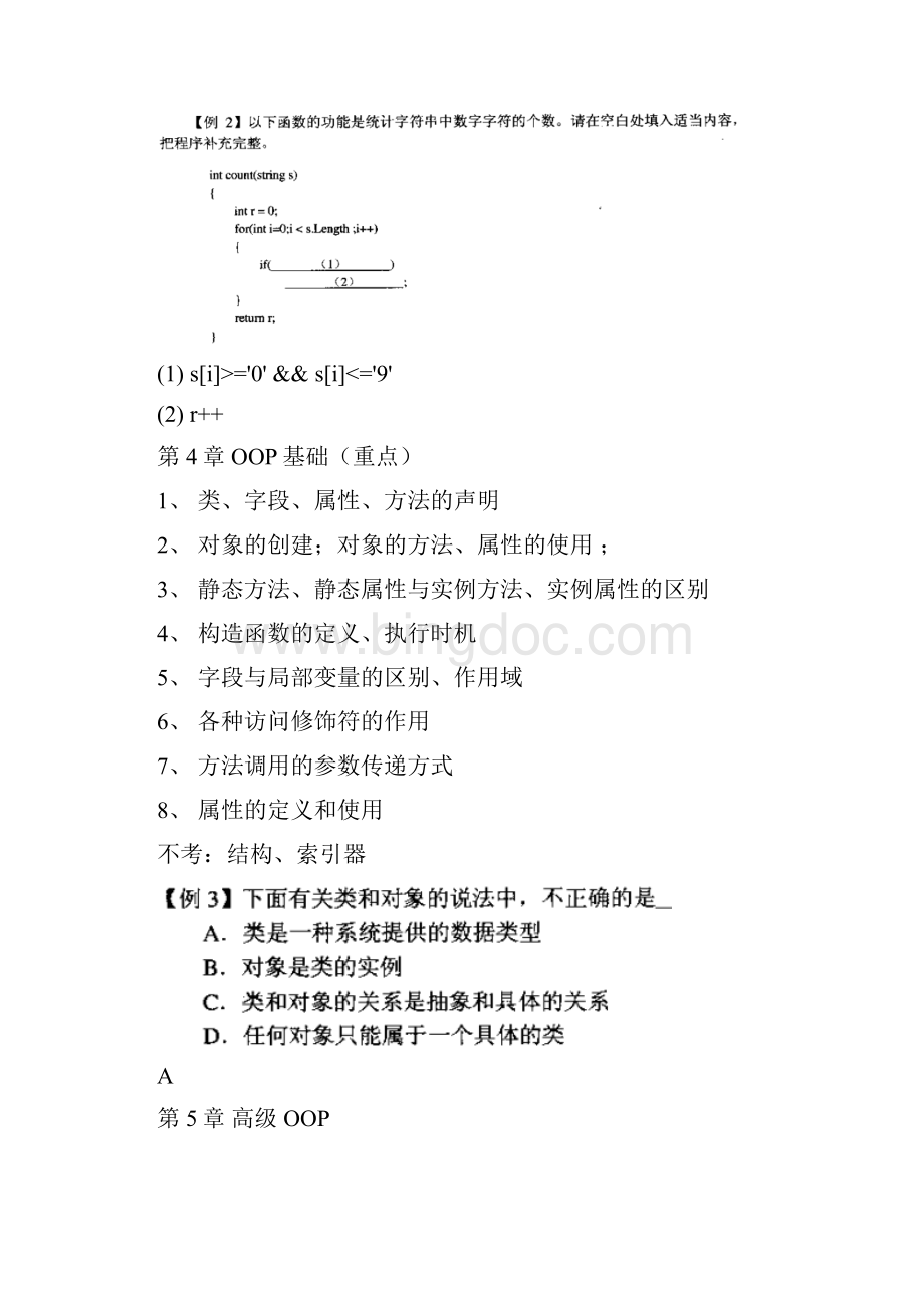 VisualCNET开发技术复习提纲和模拟练习Word文档下载推荐.docx_第3页