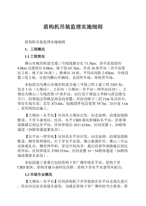 盾构机吊装监理实施细则Word文档下载推荐.docx