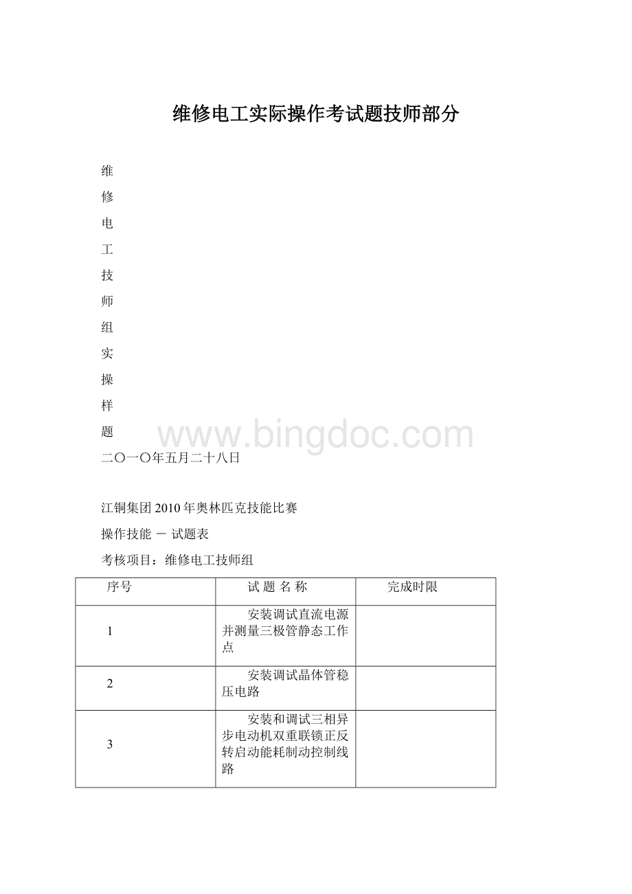 维修电工实际操作考试题技师部分.docx_第1页