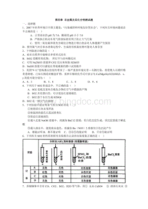 高中化学必修一第四章测试卷.doc