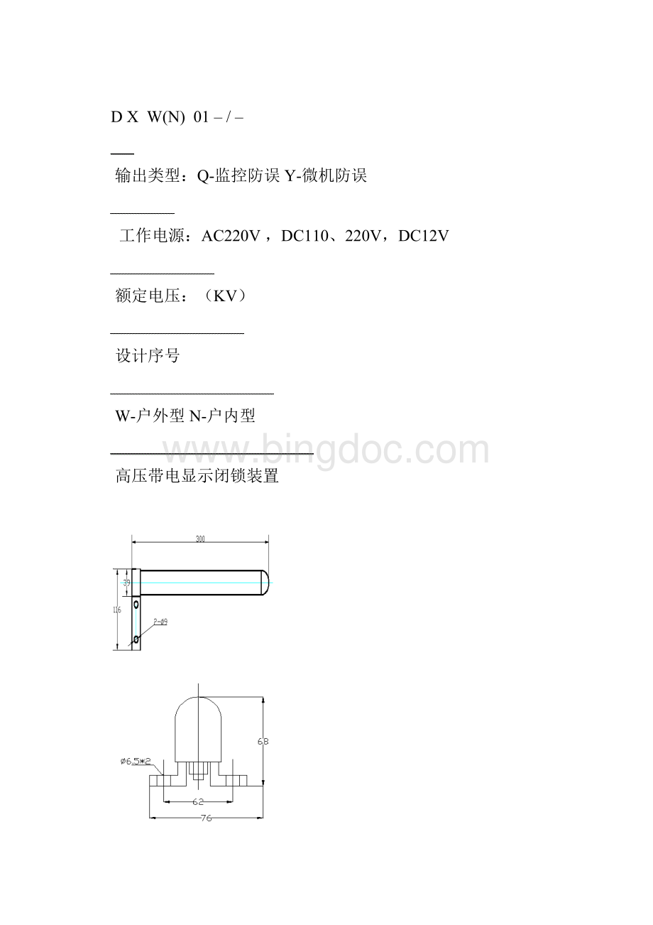 带电显示说明书文档格式.docx_第3页