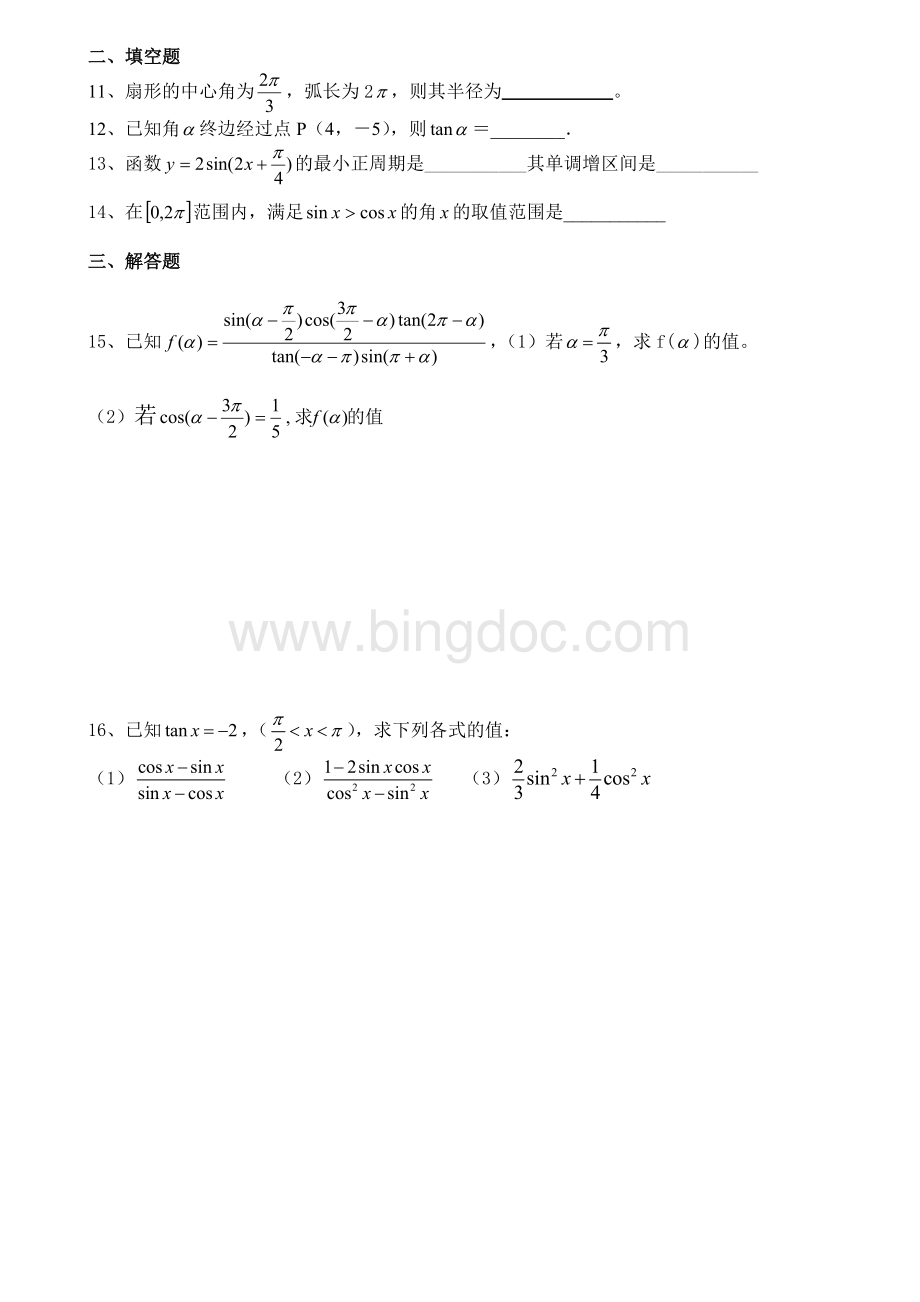 高一数学必修四第一章练习题库.doc_第2页