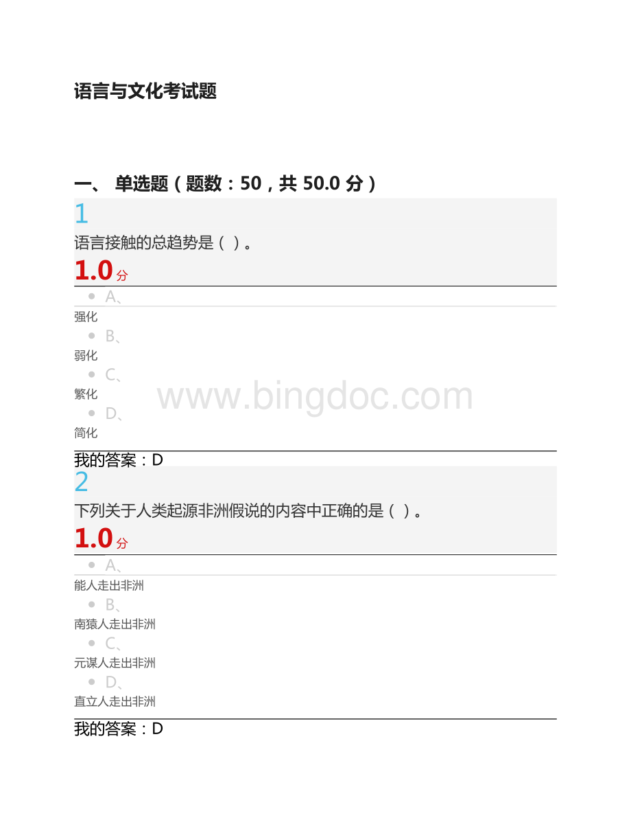 尔雅课《语言与文化》考试题.pdf