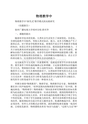 物理教学中.docx