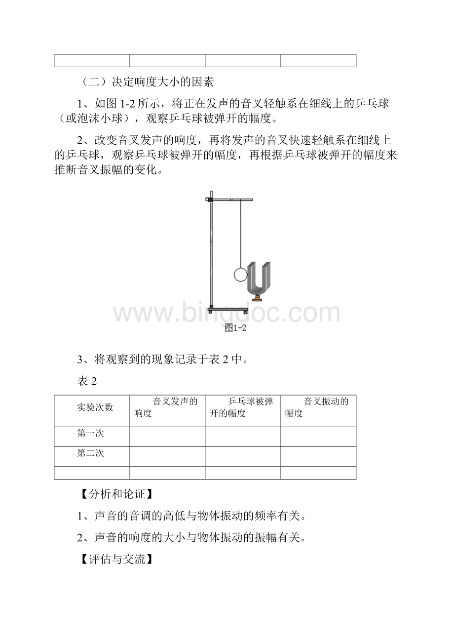 初中物理实验教案.docx_第3页