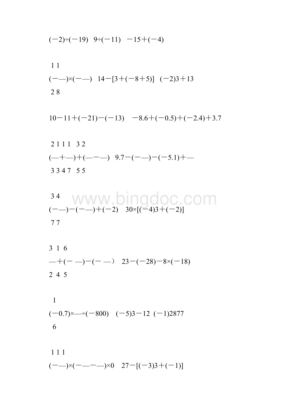 七年级数学上册有理数的计算题精选109Word文件下载.docx_第2页