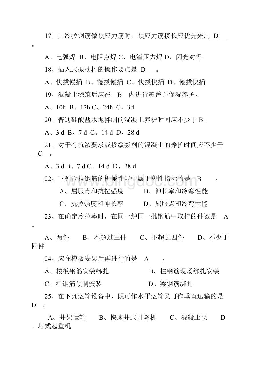 第4章钢筋混凝土工程习题参考答案.docx_第3页