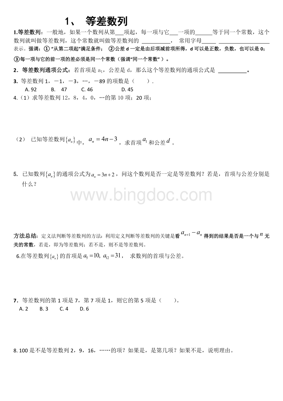 数列学案.doc_第1页