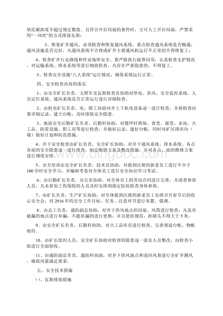 煤矿复产复工方案及安全技术措施Word格式文档下载.docx_第2页