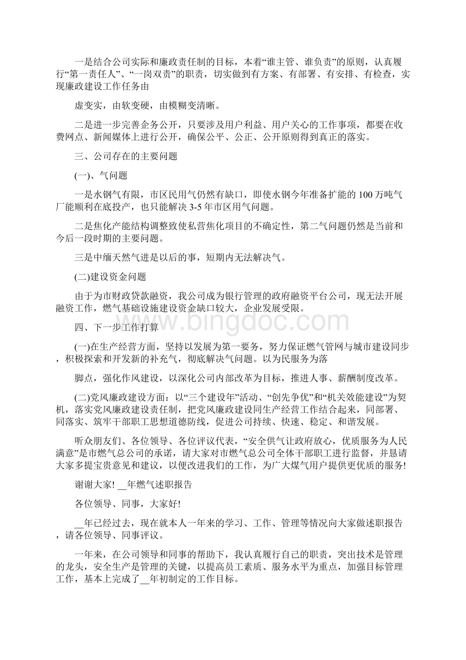 燃气述职报告.docx_第3页