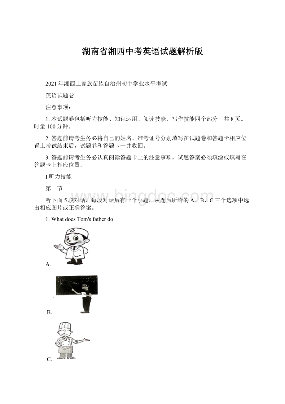 湖南省湘西中考英语试题解析版.docx_第1页