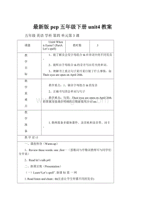 最新版pep五年级下册unit4教案Word格式.docx