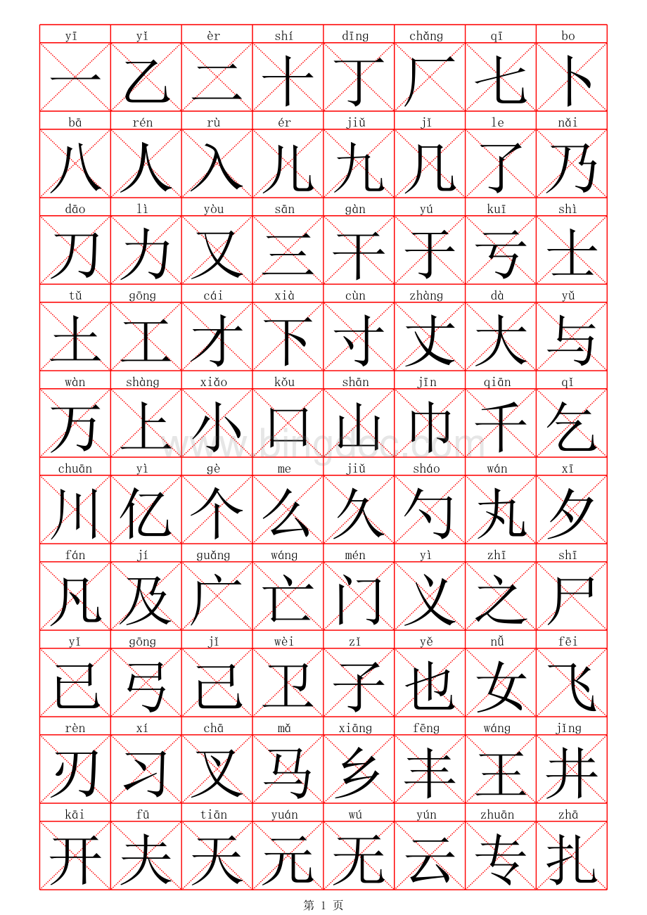 常用汉字3500(带拼音).xls_第1页