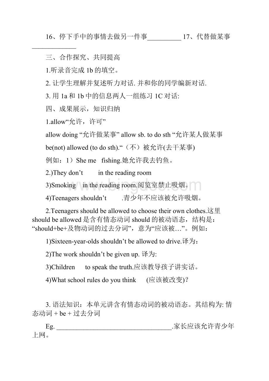 九年级第七单元学案.docx_第2页