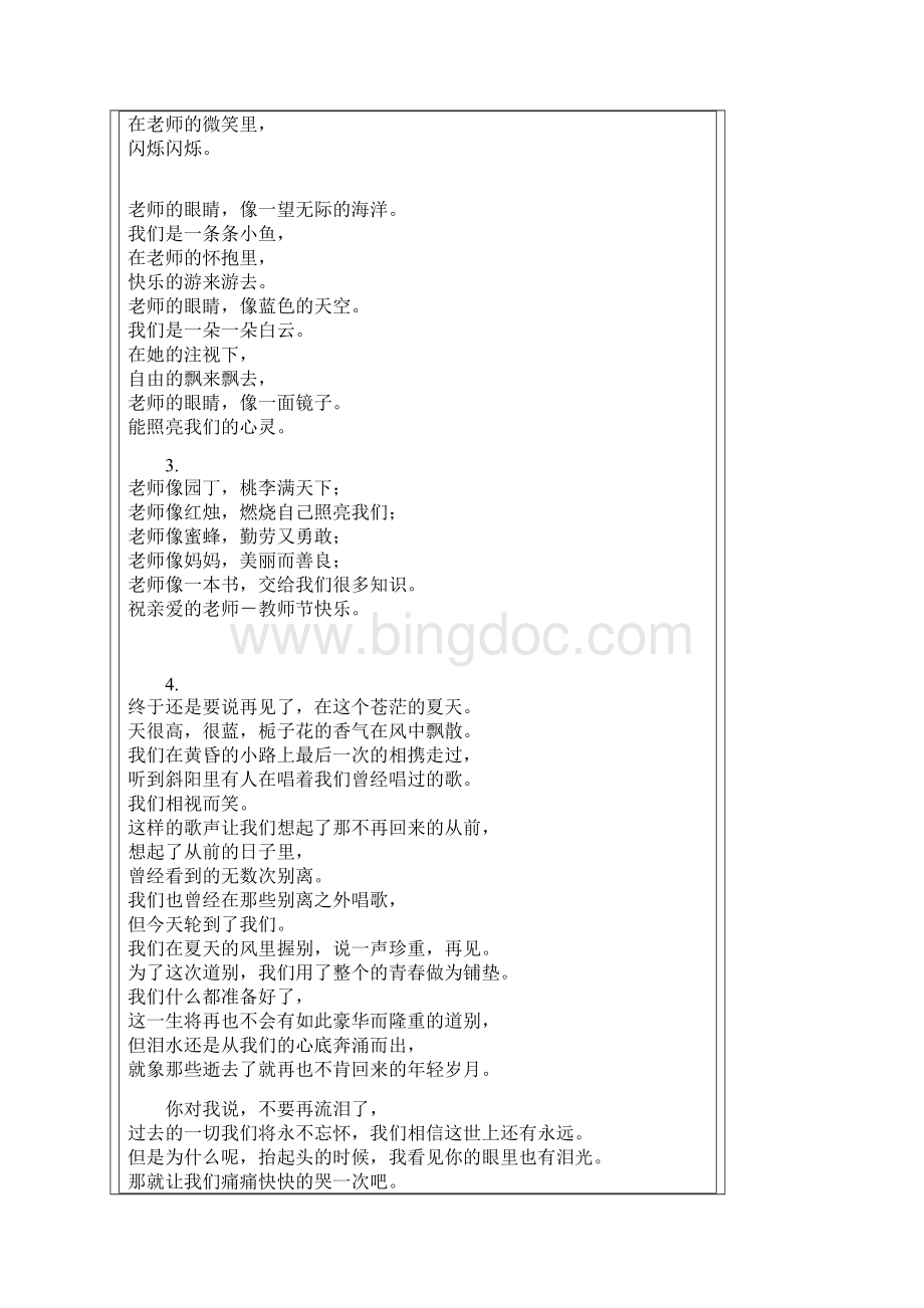 精选13首赞美老师的诗歌Word格式.docx_第2页