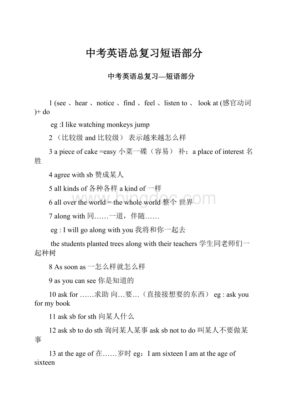 中考英语总复习短语部分.docx_第1页