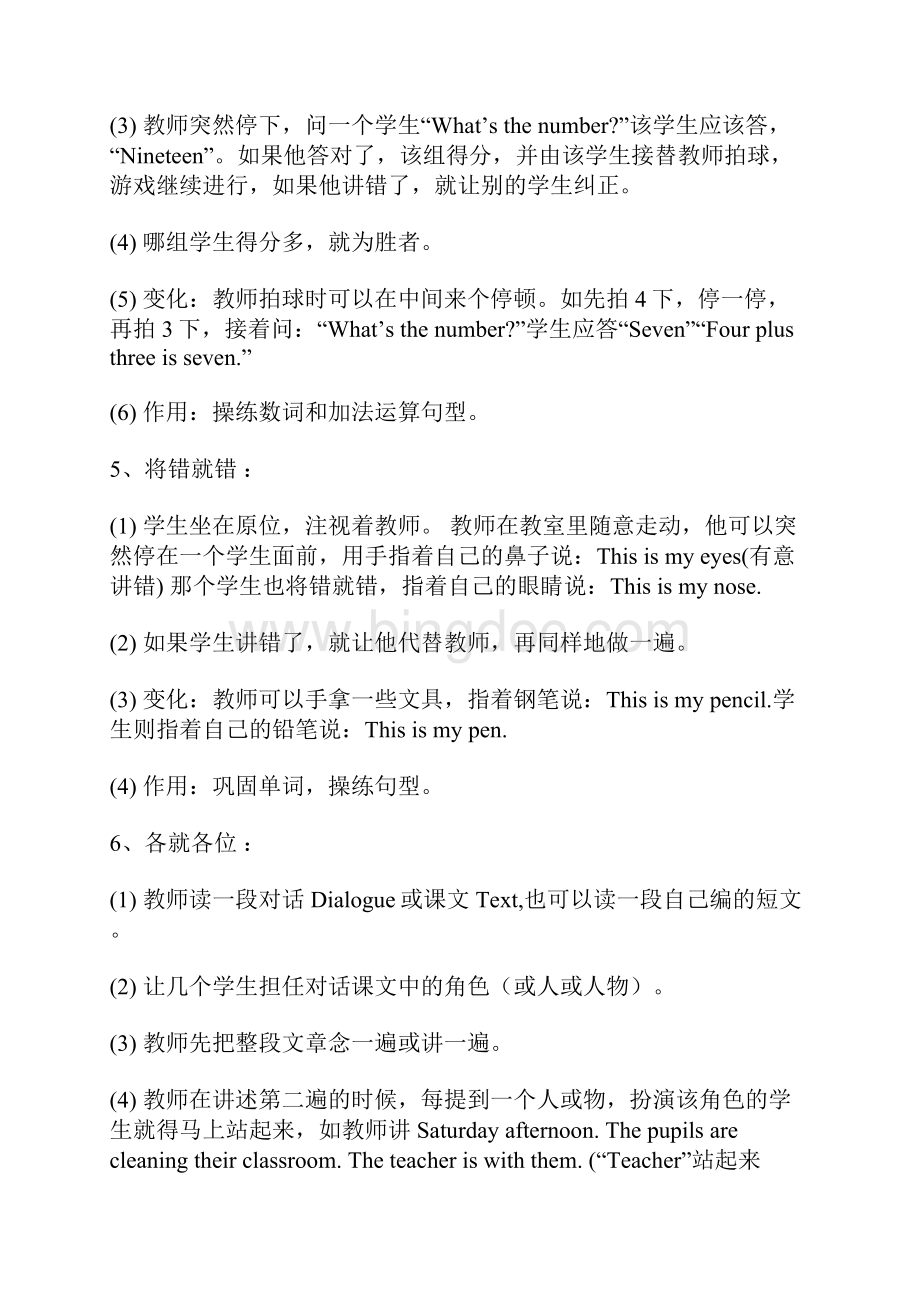 英语课堂小游戏文档格式.docx_第2页