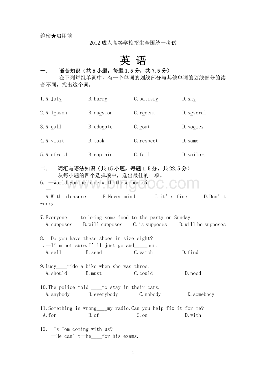 成人高考英语真题试题电子版word版Word文档下载推荐.doc_第1页