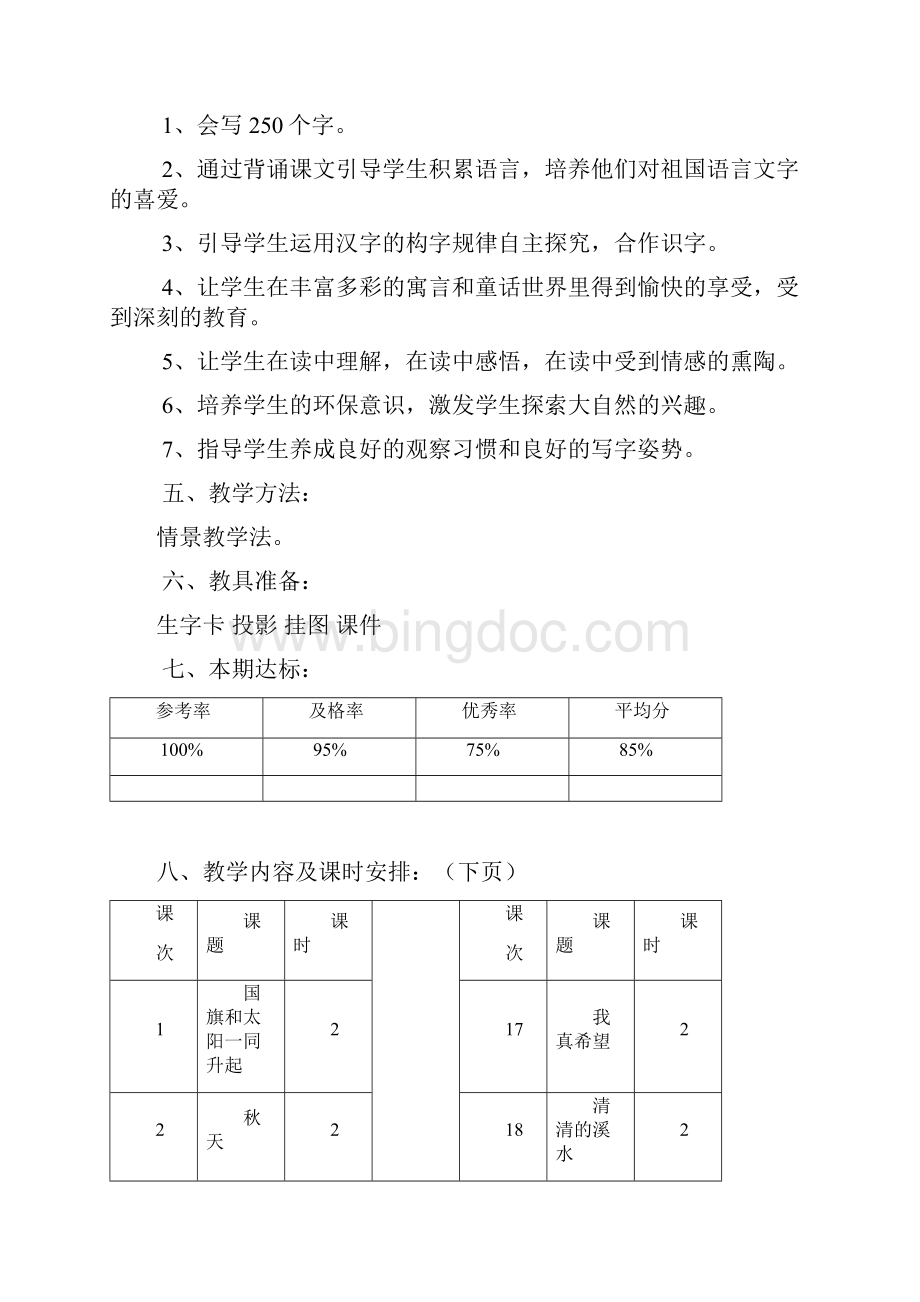 小学二年级上册全册教案DOC文档格式.docx_第3页