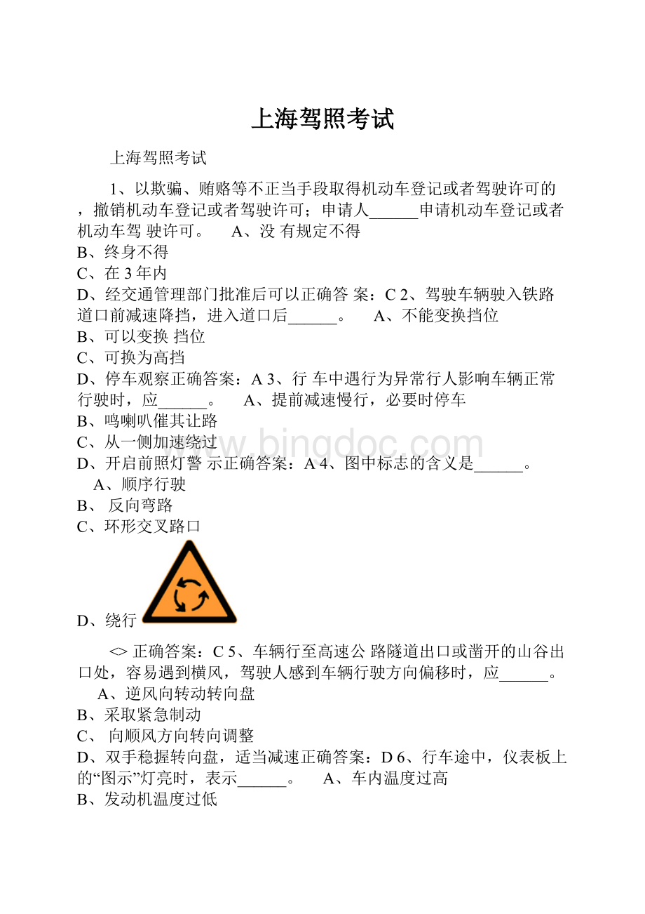 上海驾照考试.docx_第1页
