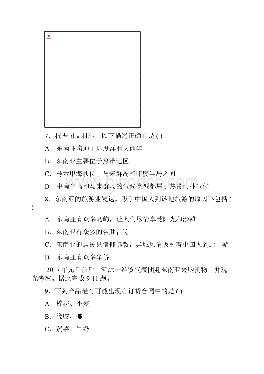 人教版地理七年级下册 第七章 单元检测Word文档下载推荐.docx_第3页