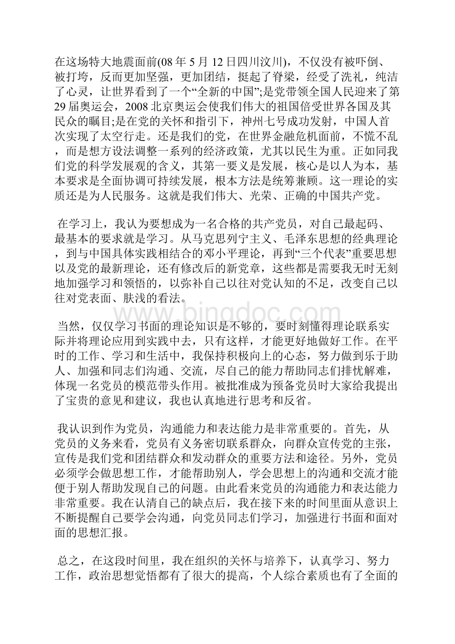 最新两会思想汇报范文社会主义文化教育思想汇报文档五篇.docx_第2页