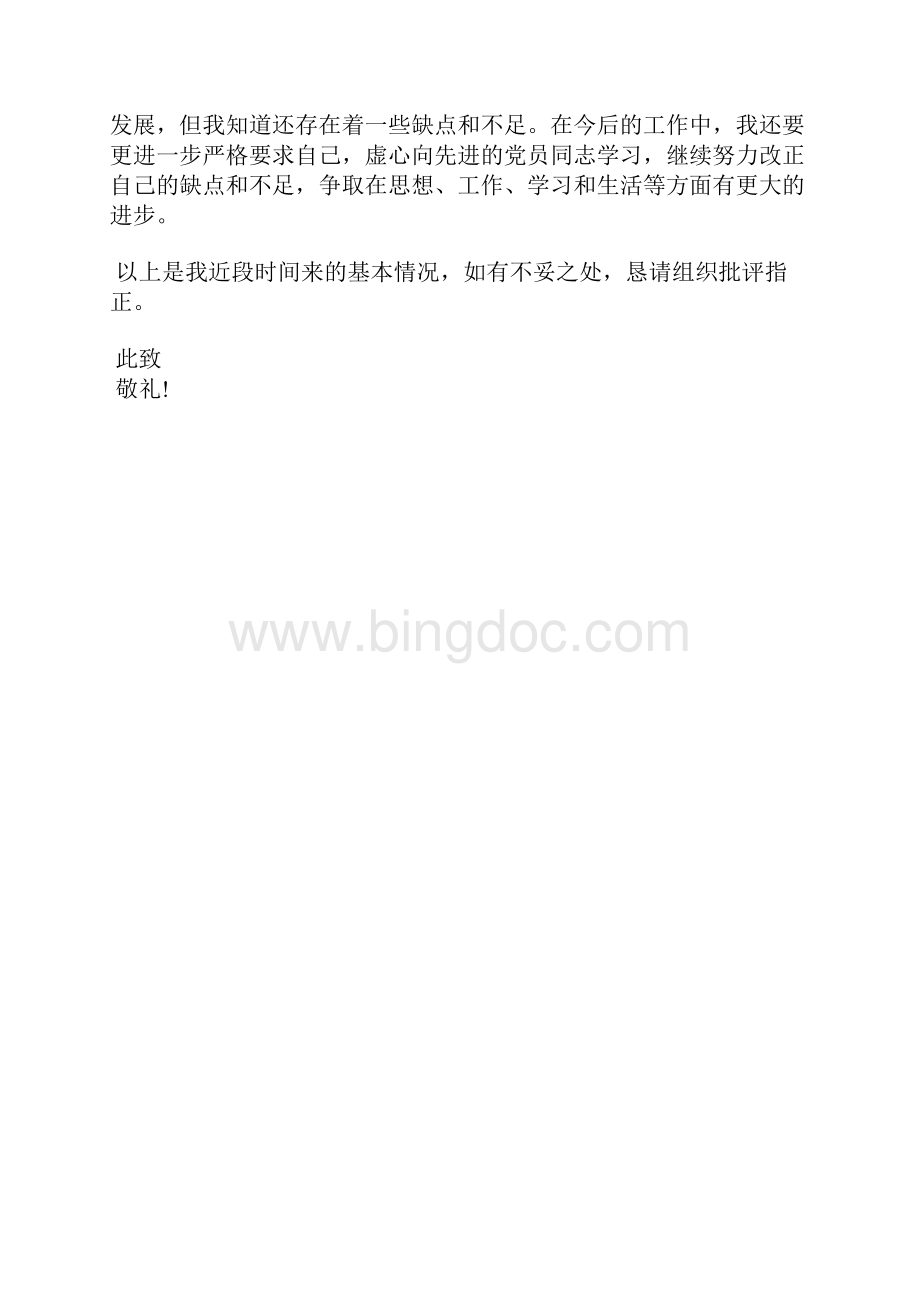 最新两会思想汇报范文社会主义文化教育思想汇报文档五篇.docx_第3页