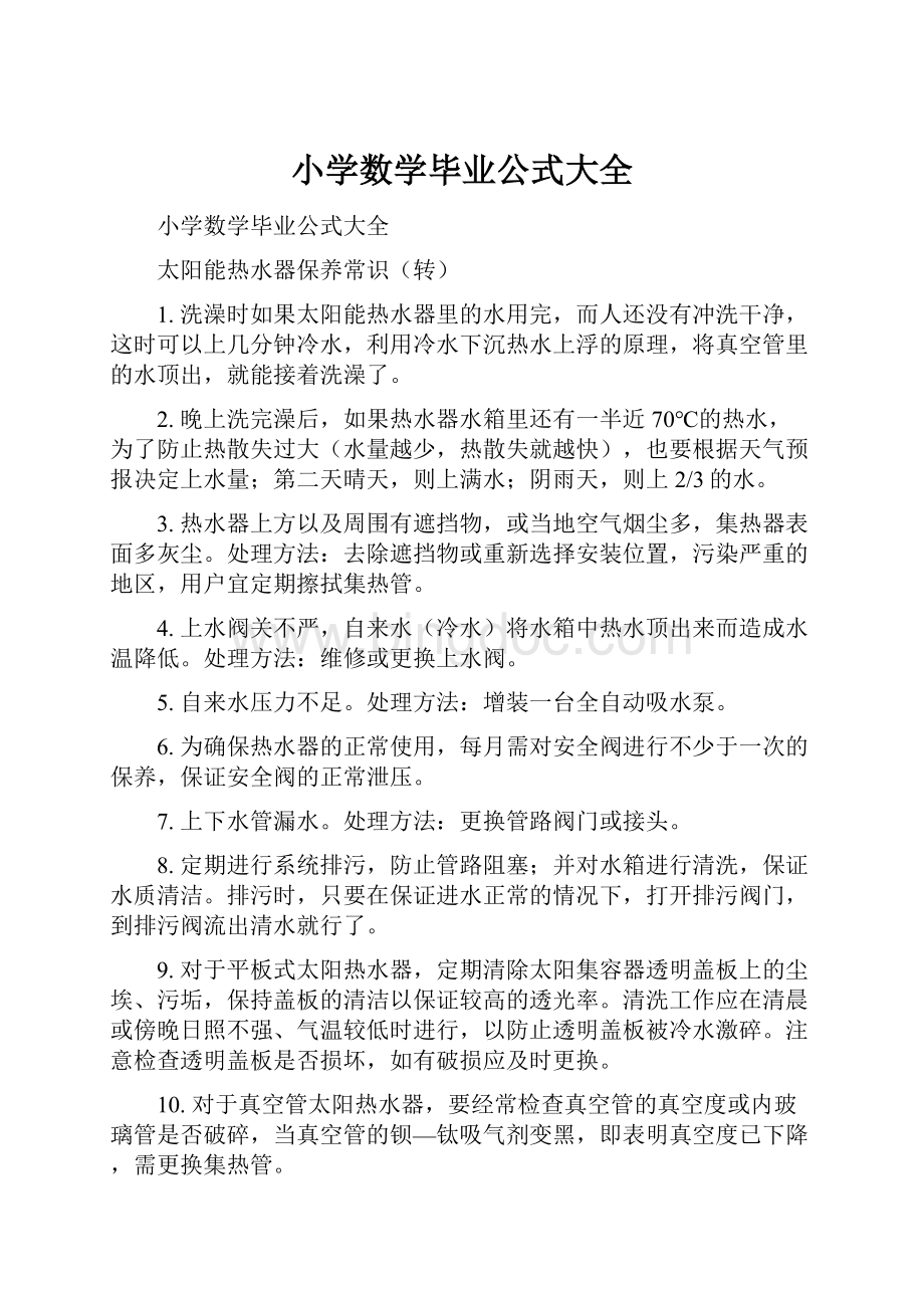 小学数学毕业公式大全Word下载.docx_第1页