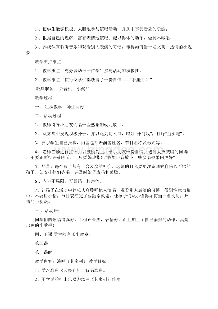 最新湖南文艺版小学一年级音乐上册教案Word格式.docx_第2页