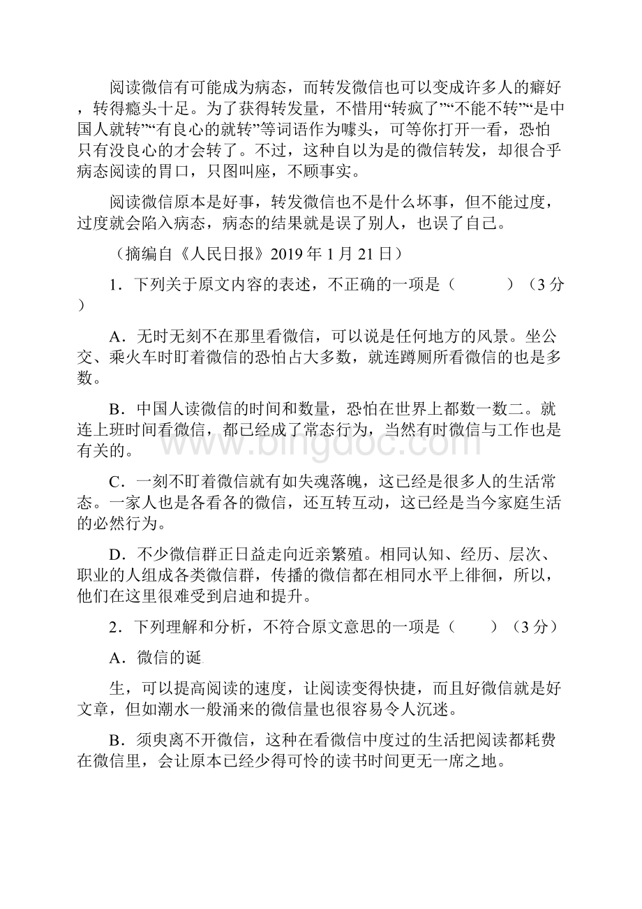 学年重庆市七校高一下学期期末考试语文试题精校版.docx_第3页