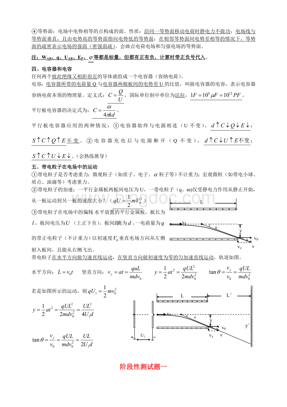 静电场专题复习Word下载.doc_第2页