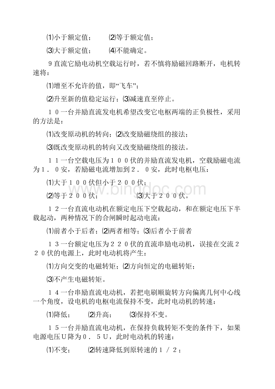 上海电力学院电机学期末考试题库直流电机库.docx_第2页