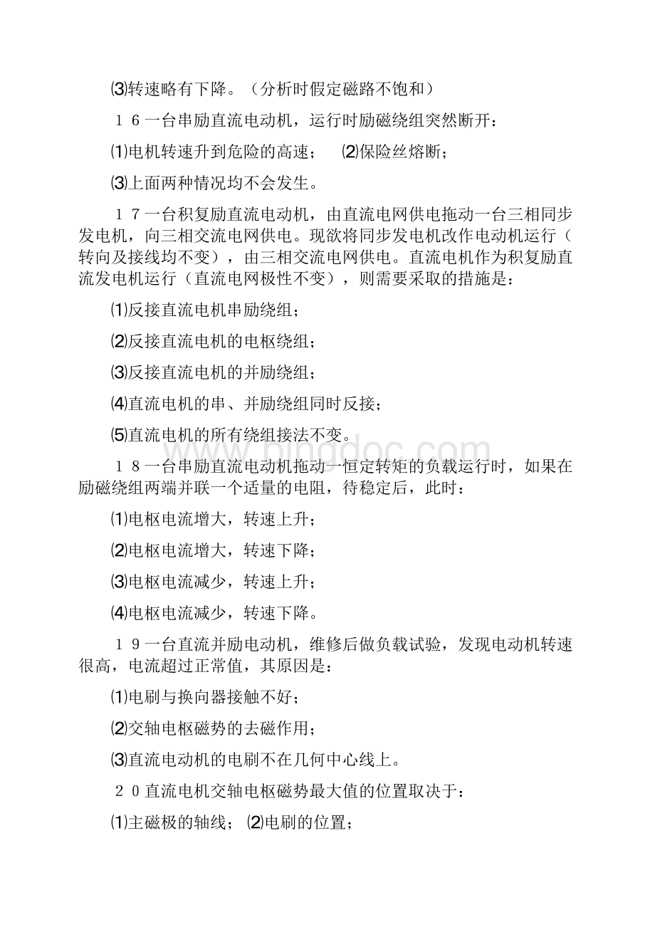 上海电力学院电机学期末考试题库直流电机库.docx_第3页