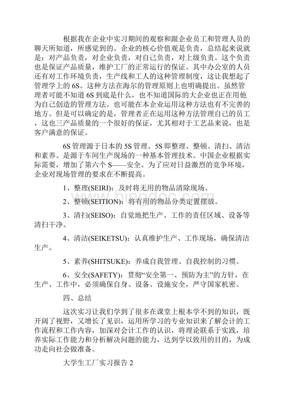 大学生工厂实习报告范文五篇.docx_第3页