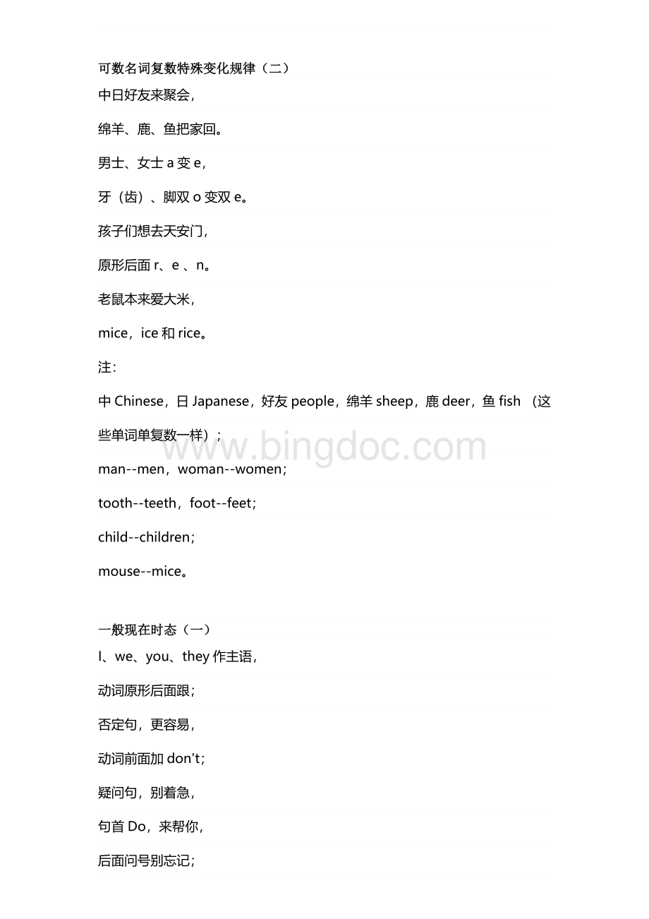 最实用的英语顺口溜Word下载.doc_第2页