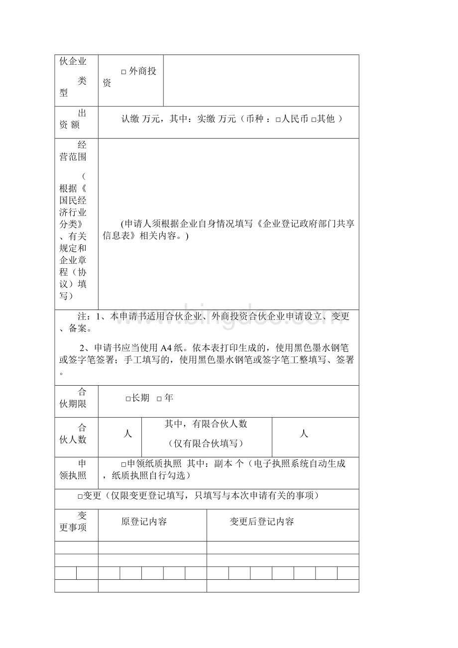 合伙企业登记备案申请书83310.docx_第2页