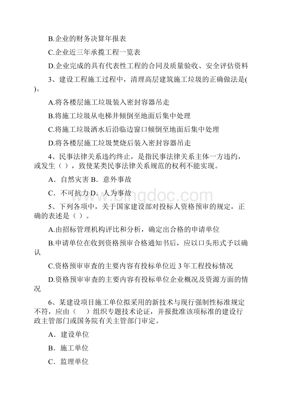 突泉县版二级建造师《建设工程法规及相关知识》试题 含答案.docx_第2页