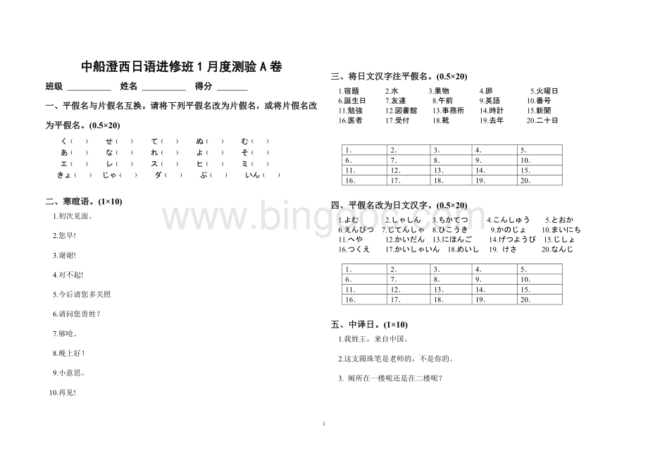 大家的日语(1-6课)练习卷Word格式.doc