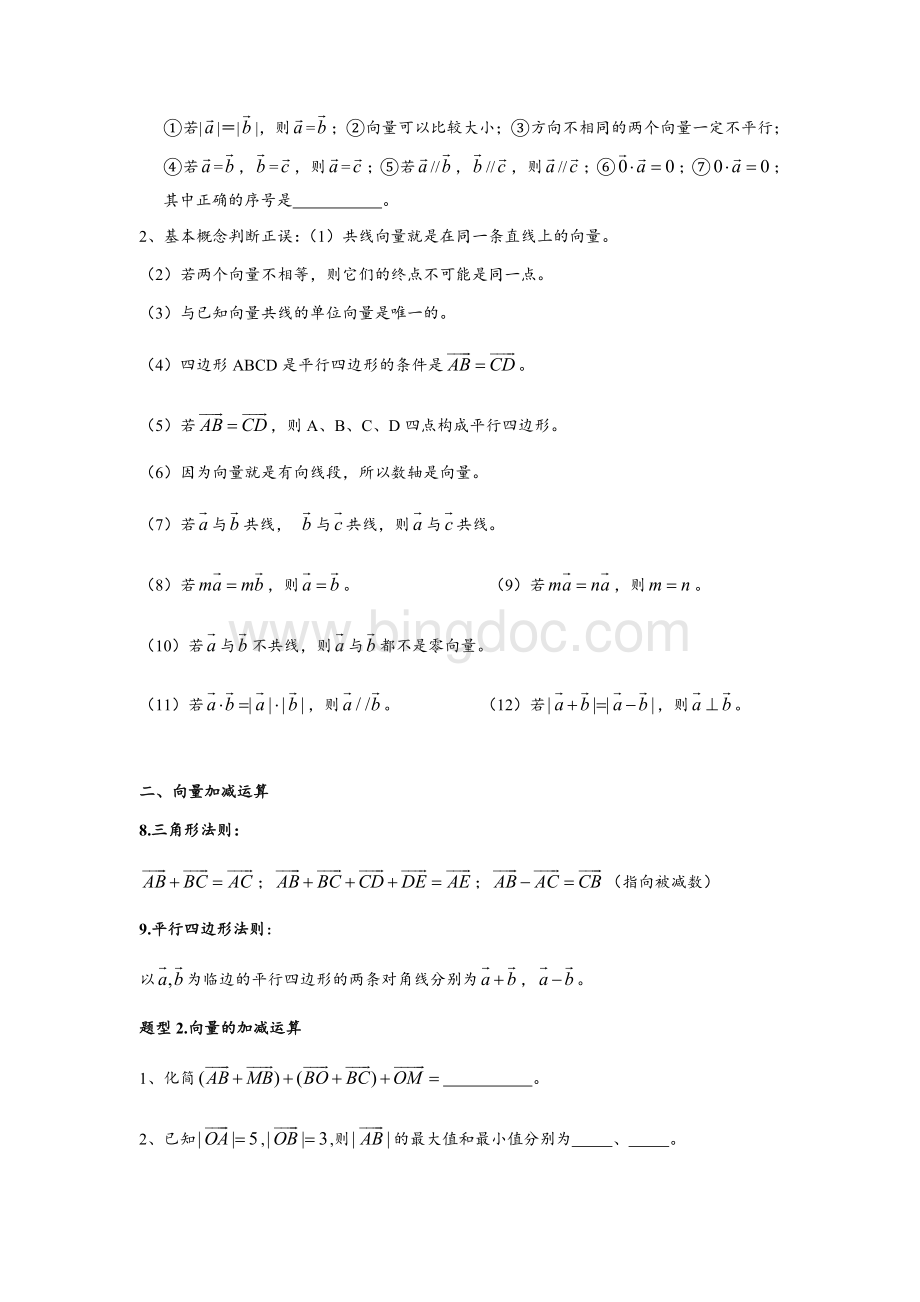 平面向量题型归纳.docx_第2页