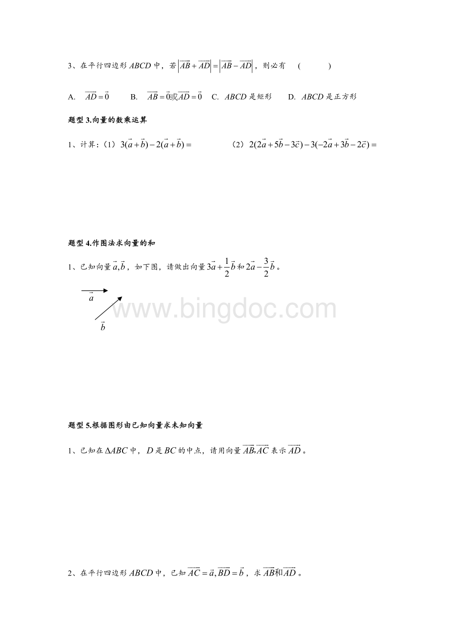 平面向量题型归纳.docx_第3页